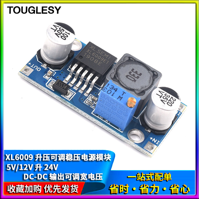 DC-DC升压电源模组 XL6009电源稳压模组 5V至24V升压 可调电压设计 4A高电流输出