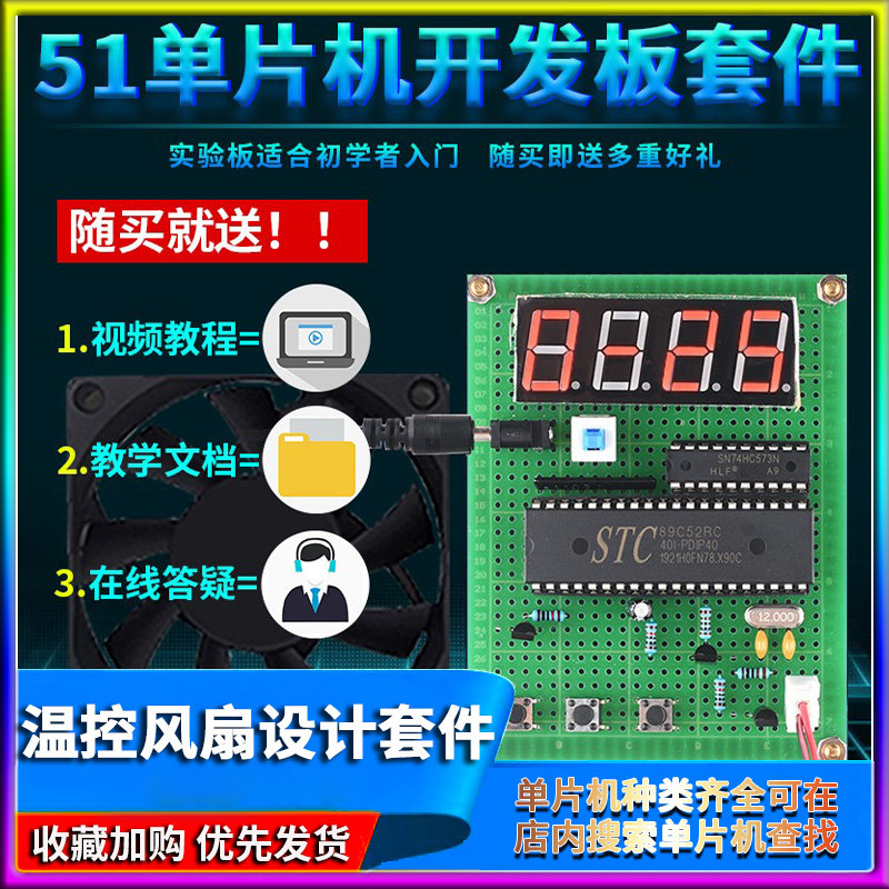 基于51单片机pwm智能温控风扇设计开发板电子DIY温度控制系统套件