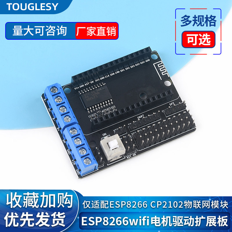 ESP8266WIFI电机驱动扩展板 NodeMCU Lua CP2102物联网模块开发板