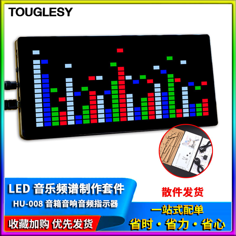LED灯音乐频谱电平显示流水音箱音响音频指示器板制作电子套件