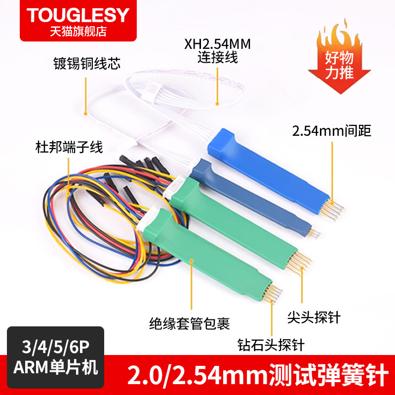 间距2.0/2.54mm 3/4/5/6/8P烧录测试探针弹簧针单片机STM32烧录针