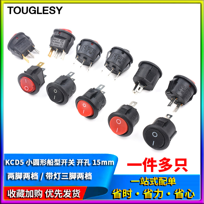 KCD5小圆形船型开关 黑/红色带灯 船形孔15mm翘板电源2脚二档三脚