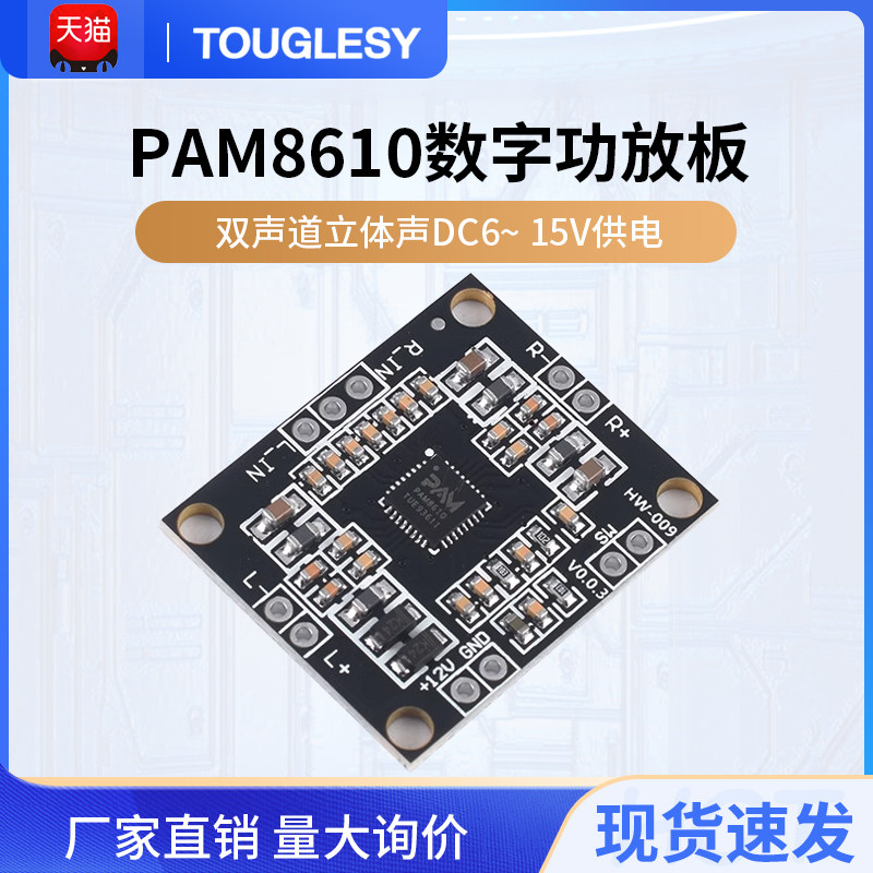 PAM8610数字功放板 2*15W双声道 立体声 D类 大功率功放板 微型