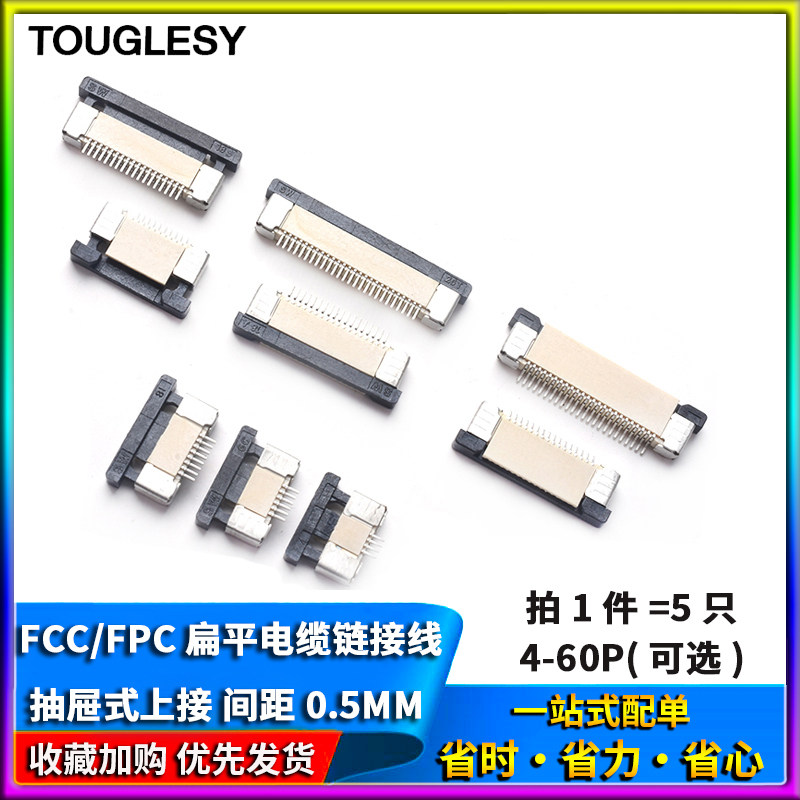 FFC/FPC上接0.5MM抽屉式4P/6/8/10/12/16/18-40P软排线插座连接器