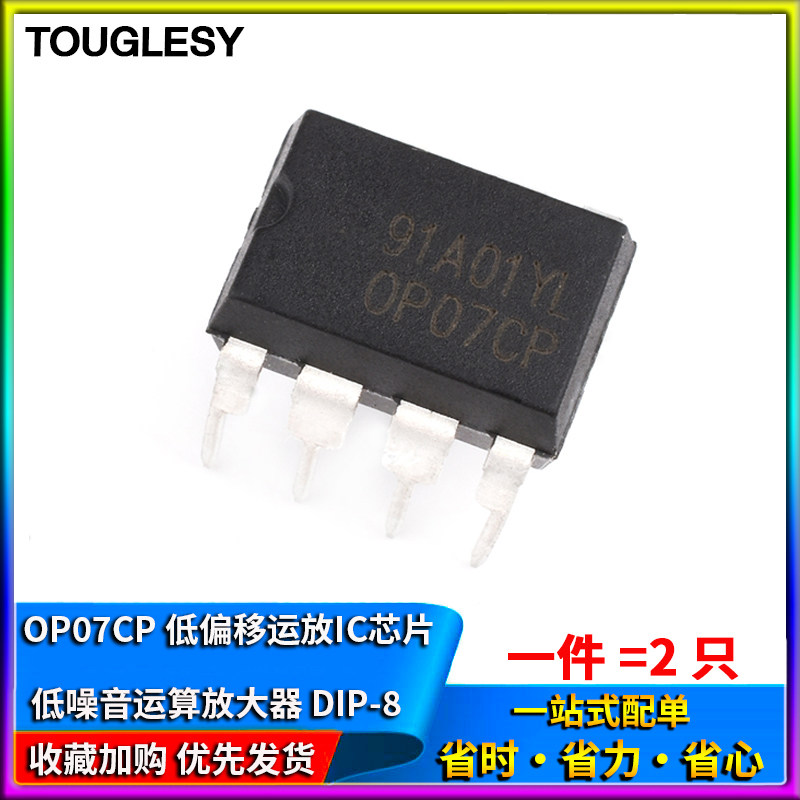 直插 OP07 OP07CP 低噪音运算放大器  DIP8 运放IC芯片SOP-8