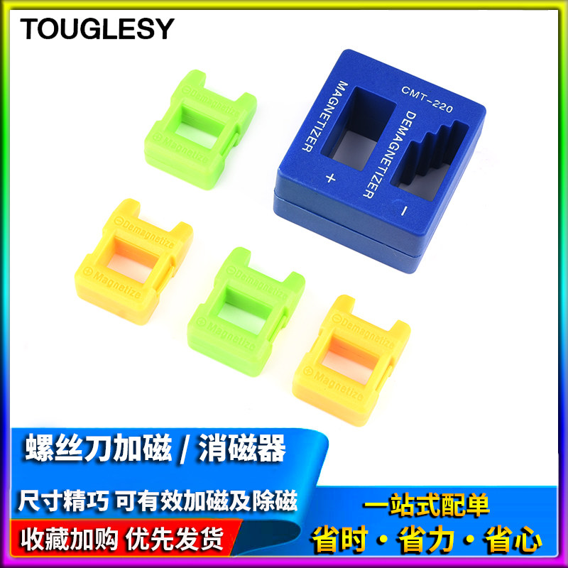 TOUGLESY CMT-220 加磁/消磁器 螺丝批头去磁专业工具 多功能减磁消磁设备