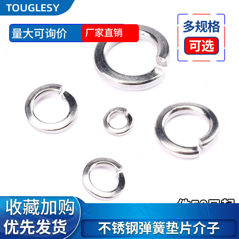 不锈钢弹簧垫片介子 螺丝铜柱螺母弹垫 M2/M3/M4/M5/M6/M8/M10