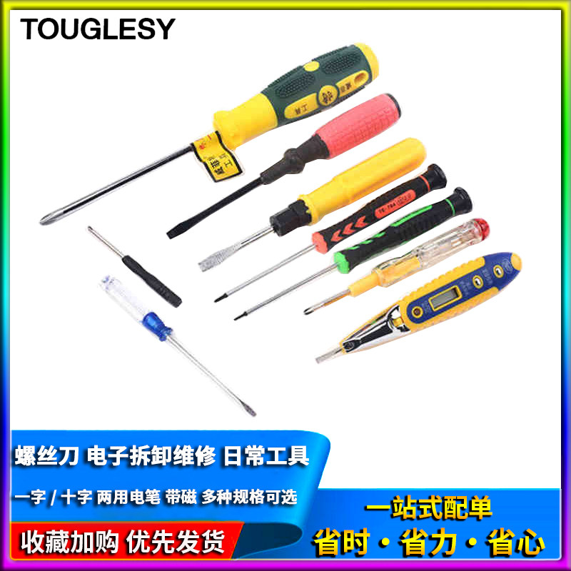 梅花六角螺丝刀小起子电子拆修工具T3T4T5T6一十字1.5五星0.8电笔