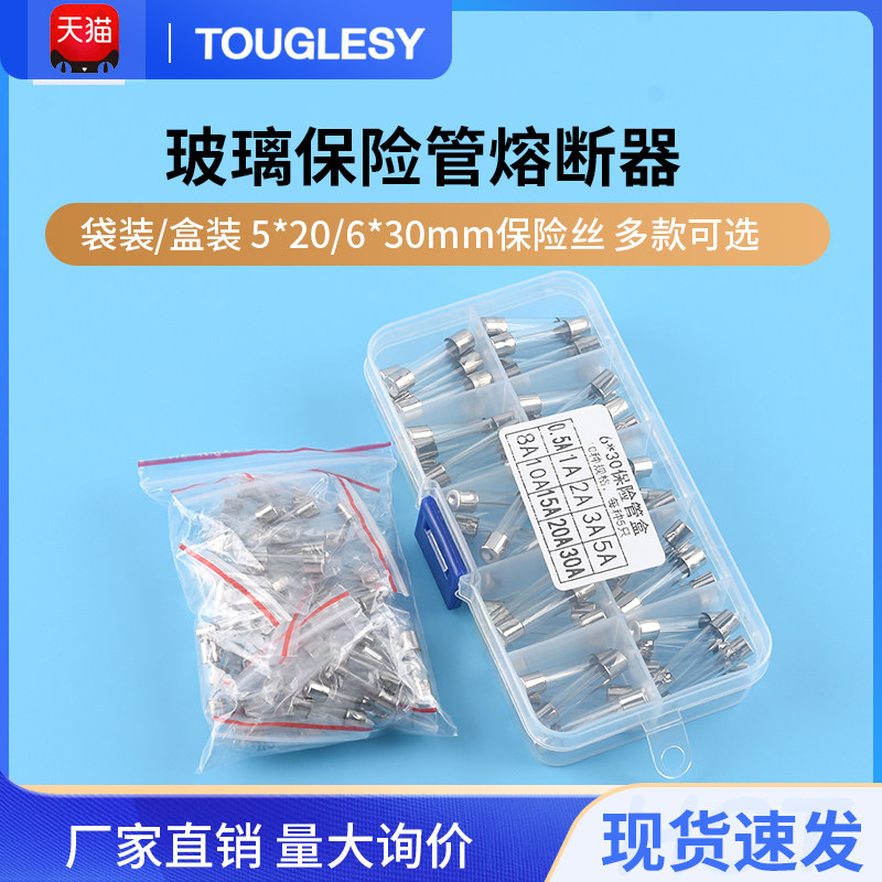 保险丝5*20mm玻璃保险管熔断器6x30 250V 0.5A 1A 2A 3A 4A 5A10A