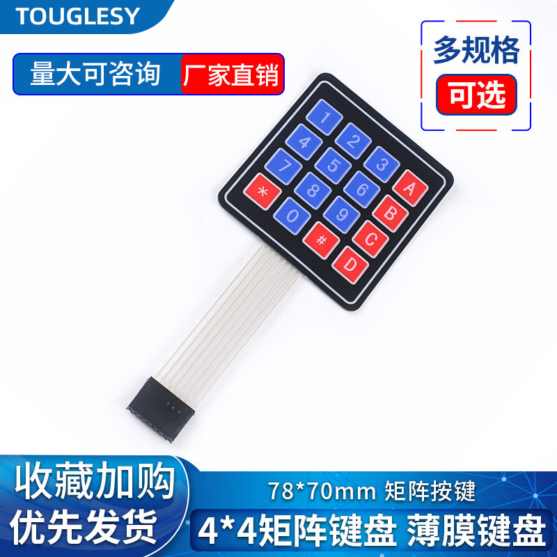 4*4矩阵键盘 控制键盘 16键 轻触薄膜矩阵按键 单片机扩展键盘DIY