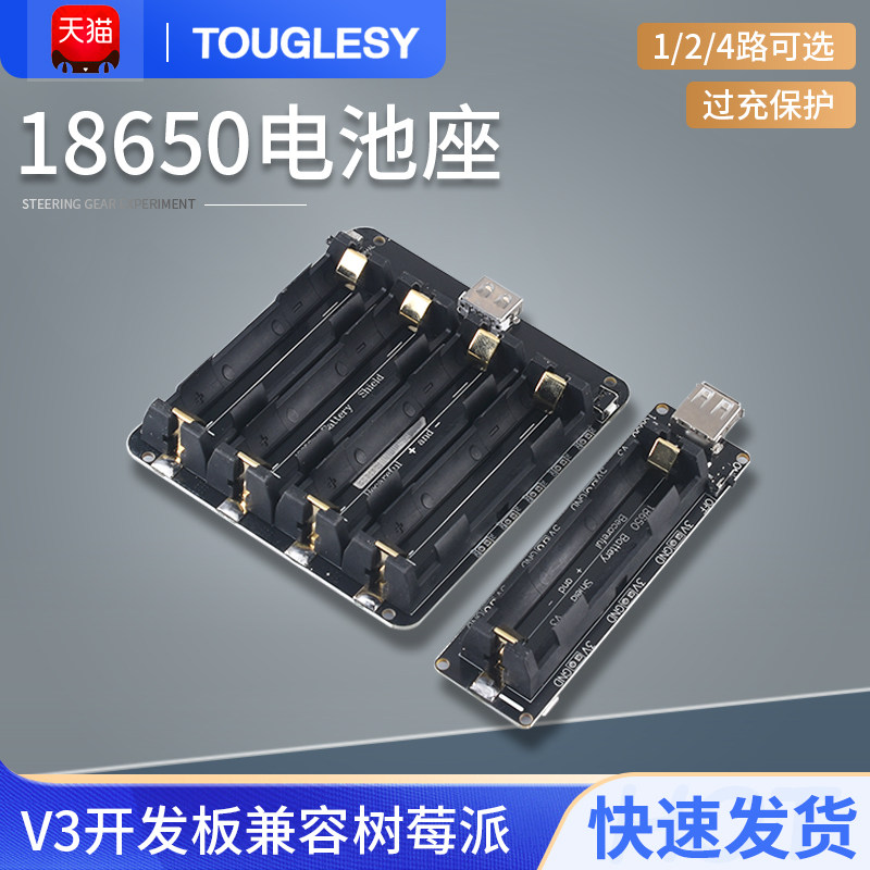 18650电池座 V3开发板兼容 树莓派 Raspberry Pi 3过充保护 5V