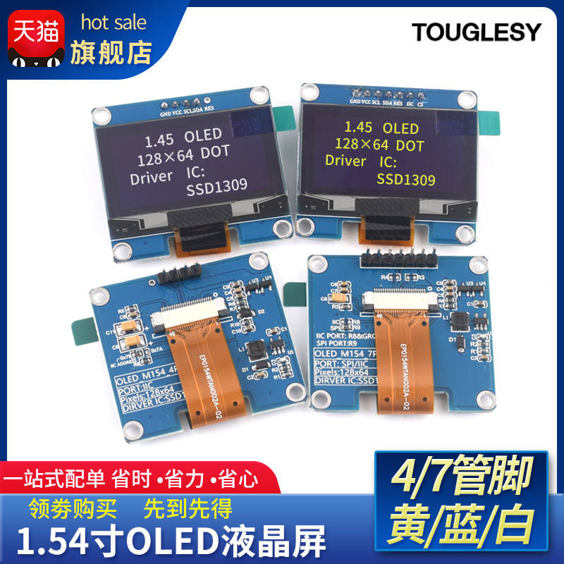 1.54寸OLED显示液晶屏模块 分辨率128*64 SPI/IIC接口SSD1309驱动
