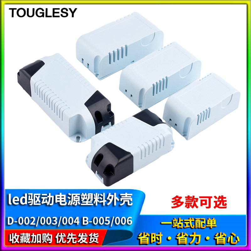 led drive power supply plastic housing plastic shell driver plastic outer case controller Valium housing shell