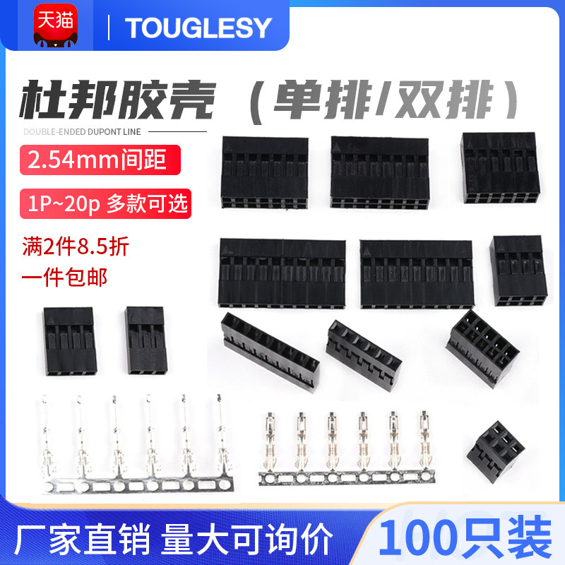 高品质杜邦线插头2.54mm 单排双排杜邦胶壳 电子连接器配件 塑胶杜邦端子盒装