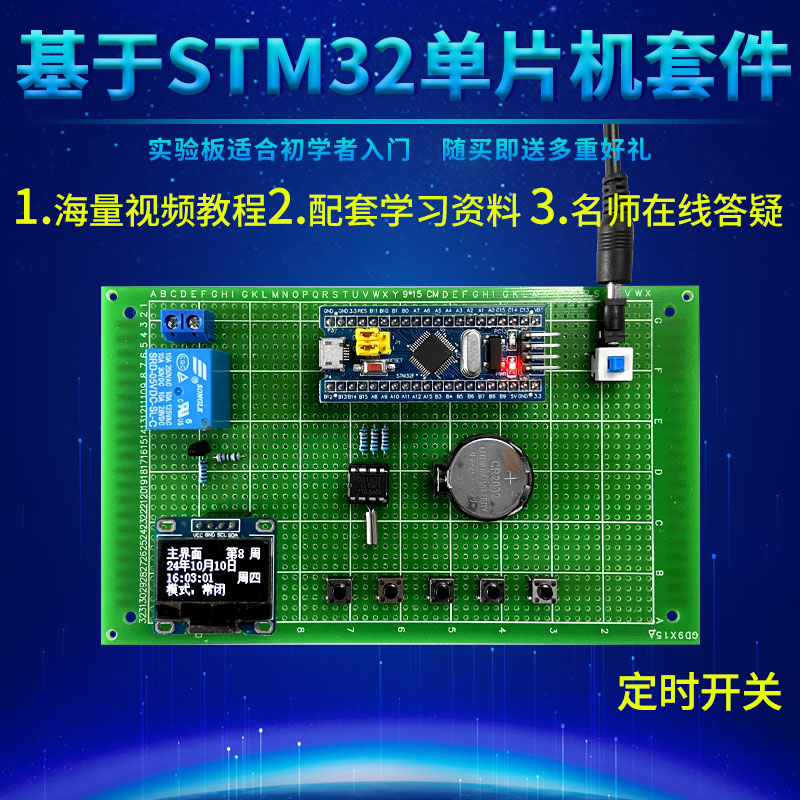 基于STM32单片机DIY智能插座插排家电GSM定时开关控制套件