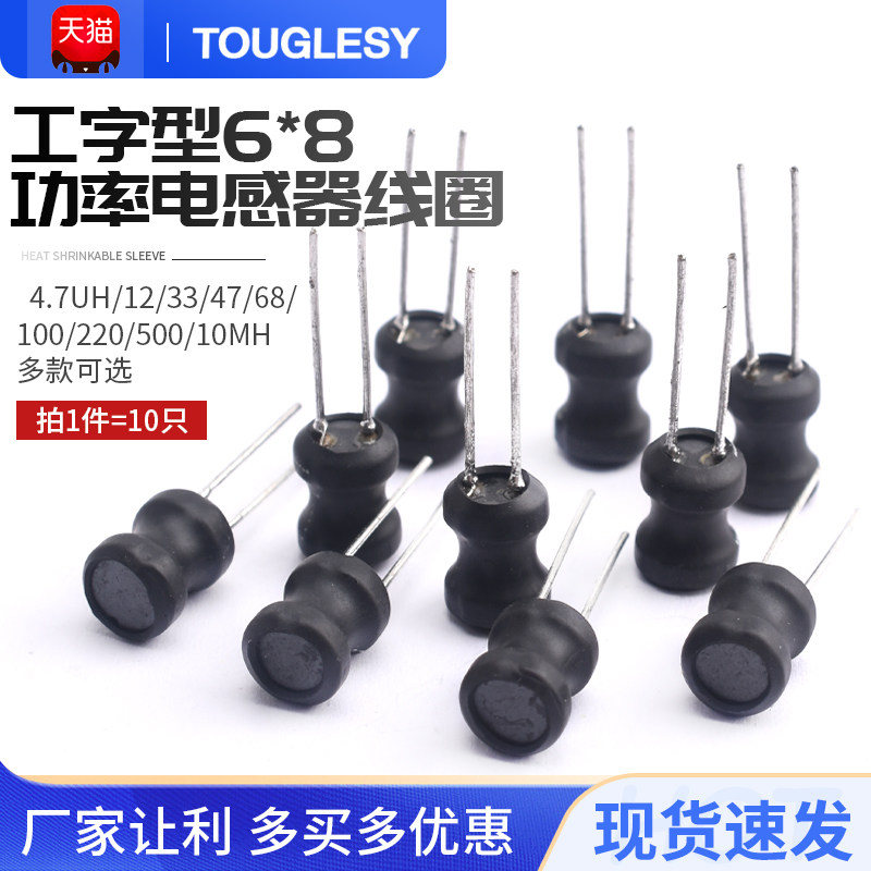 cuộn cảm lõi ferit Cuộn cảm điện hình chữ I 6*8 8*10 1/2.2/3.3/4.7/100/220/470UH/10MH cuộn cảm có lõi cuộn cảm lõi ferit