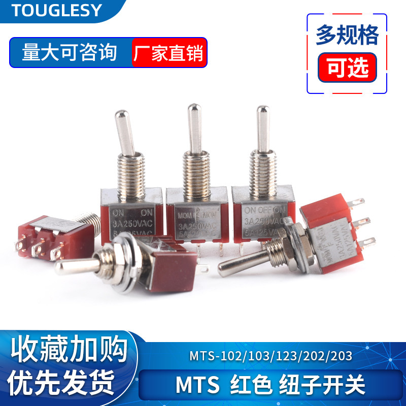 SMTS/MTS-102 103 202 203钮子开关 3/6脚2档三档5mm摇头摇臂摇杆