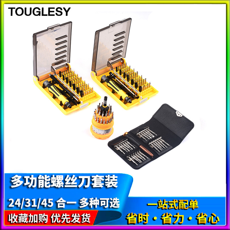 多功能螺丝刀套装 24/31/45合一苹果起子带磁DIY电子拆机工具全套