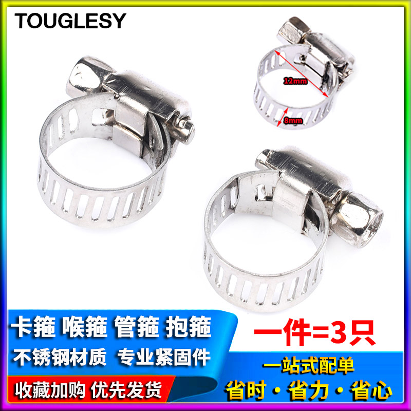 304不锈钢卡箍 美式喉箍 抱箍 管箍 活箍 卡扣 胶管 水管夹8-12mm