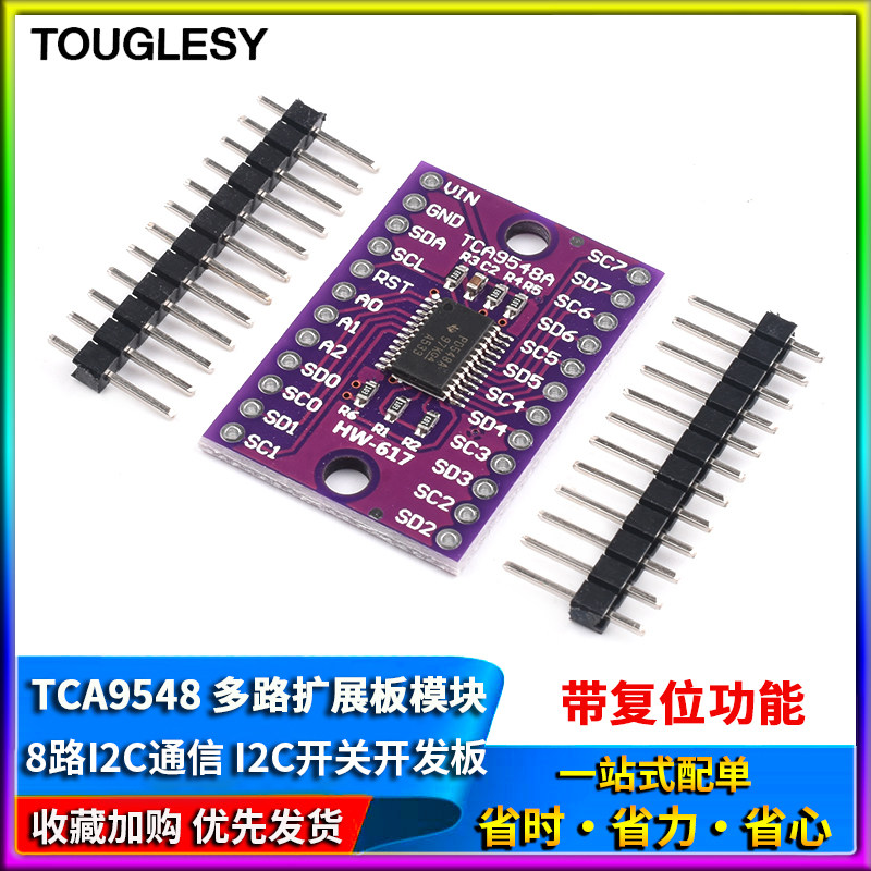 PCA9548 TCA9548A 1-to-8 I2C 8路IIC 多路扩展板模块 开发板
