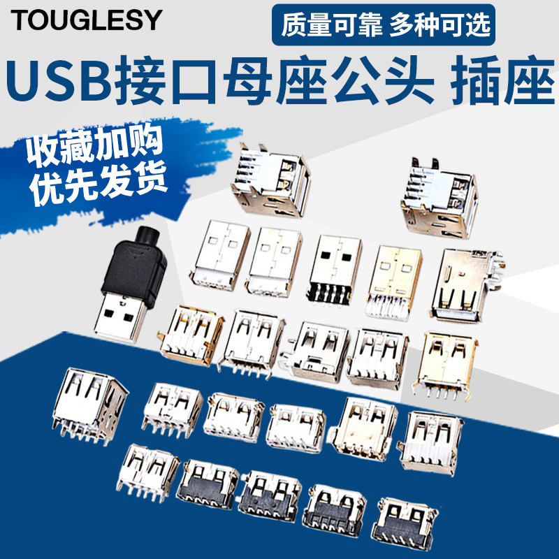USB connector female head male head connector socket jack A type A male A male patch straight insertion side insert bending needle straight needle