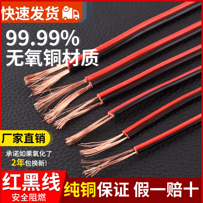 红黑线纯铜二2芯电线缆双色并线平行线软细小电源线led喇叭护套线