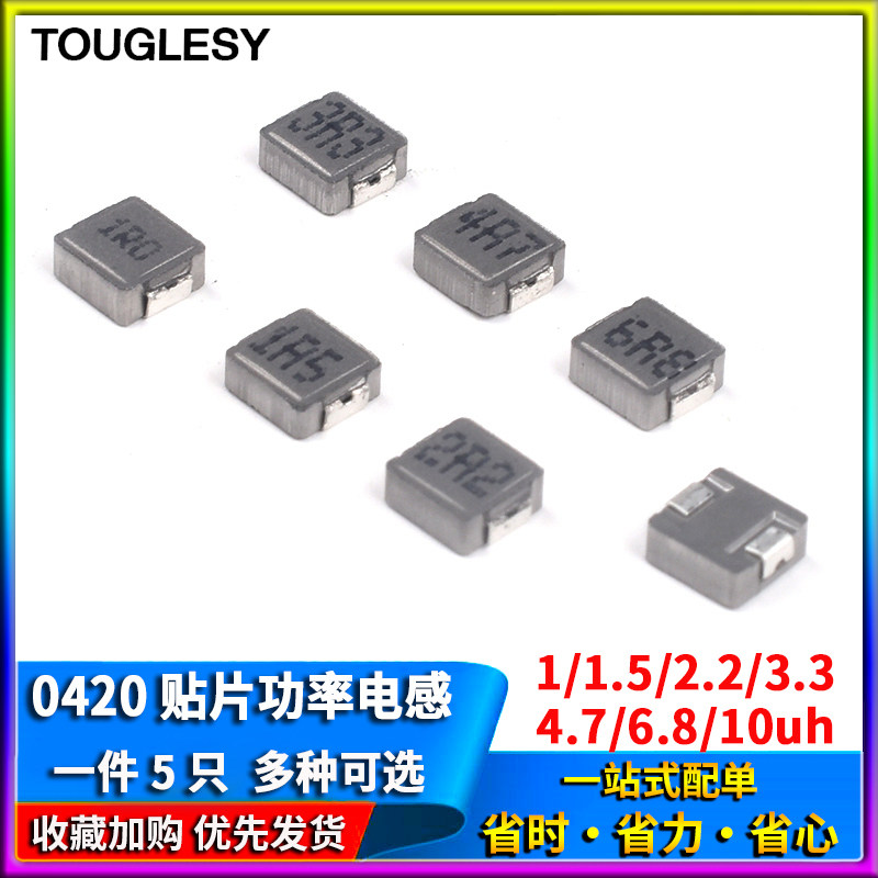 0420一体成型 贴片功率电感 1/1.5/2.2/3.3/4.7/6.8/10uh屏蔽电感