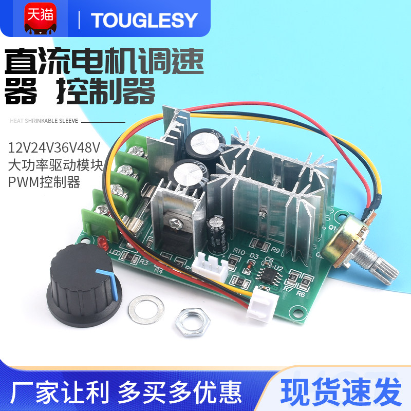 直流电机调速器12V24V36V48V大功率驱动模块PWM控制器20A调流器