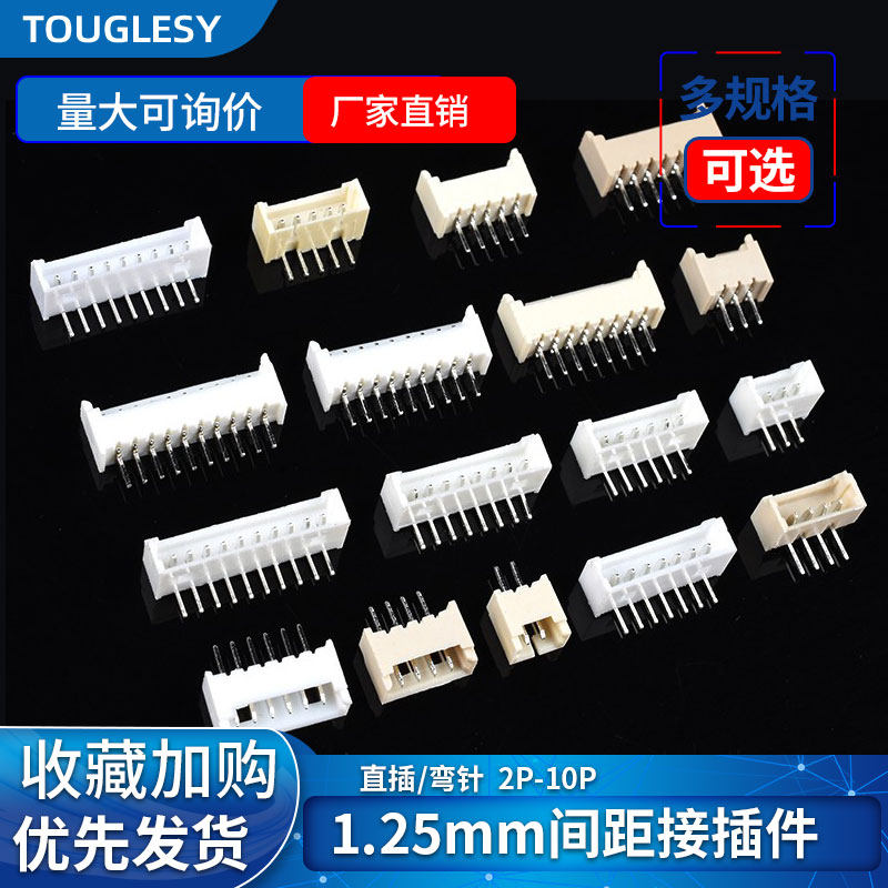 MX1.25mm间距母座插座直弯针座2/3/4/5/6/7/8/9/10P接插件连接器