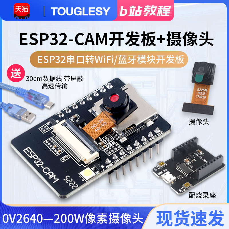 ESP32-CAM development board test board WiFi Bluetooth module ESP32 serial port transfer camera module module-Taobao