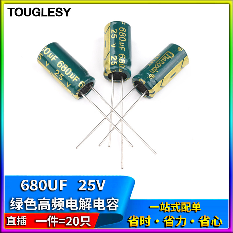 680UF 25V 高频低阻 直插电解电容 体积8*16mm (20只)