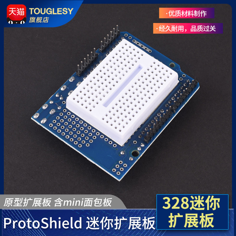 原型扩展板mini带面包板 基于328P ProtoShield