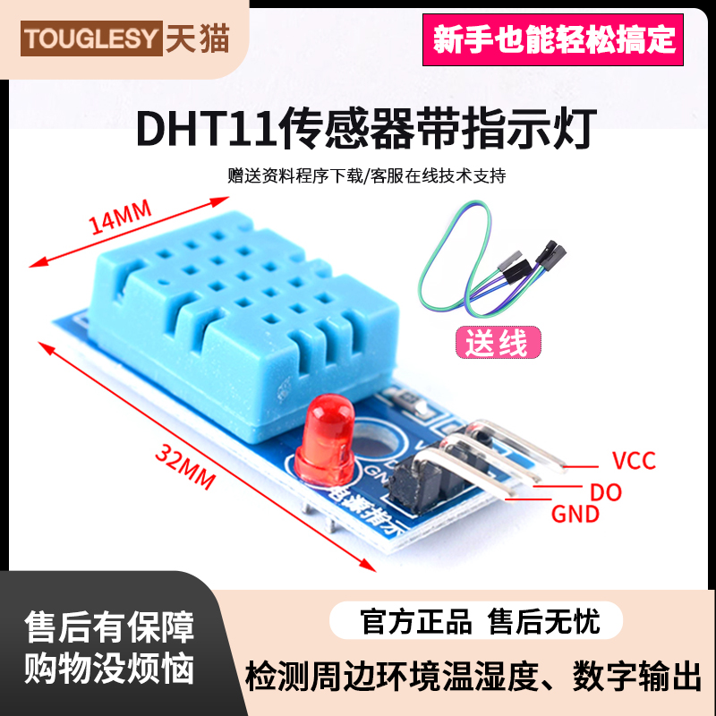 DHT11 温度モジュール 湿度モジュール 温湿度モジュール DHT11 センサー（インジケータライト付き）