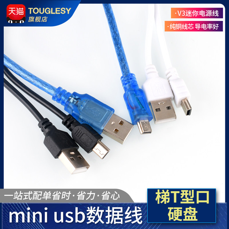 miniUSB2.0迷你数据线T型口相机汽车导航USB充电线 A公转MINI公头