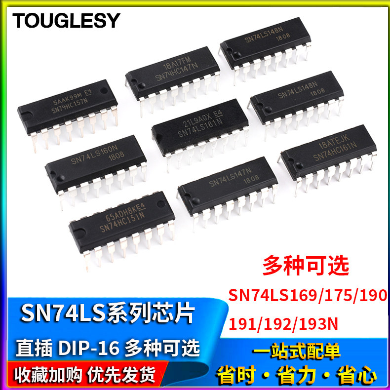 SN74LS169 175P 190 191 192 193N芯片集成电路IC 封装DIP-16直插