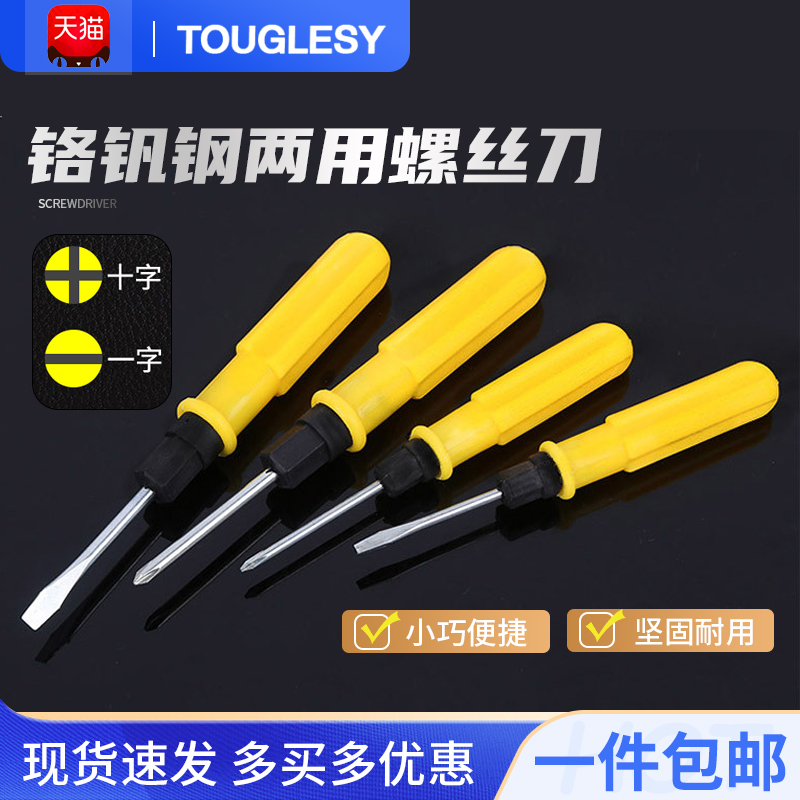 两用双头螺丝刀 十字/一字 电脑笔记本维修工具 迷你螺丝刀