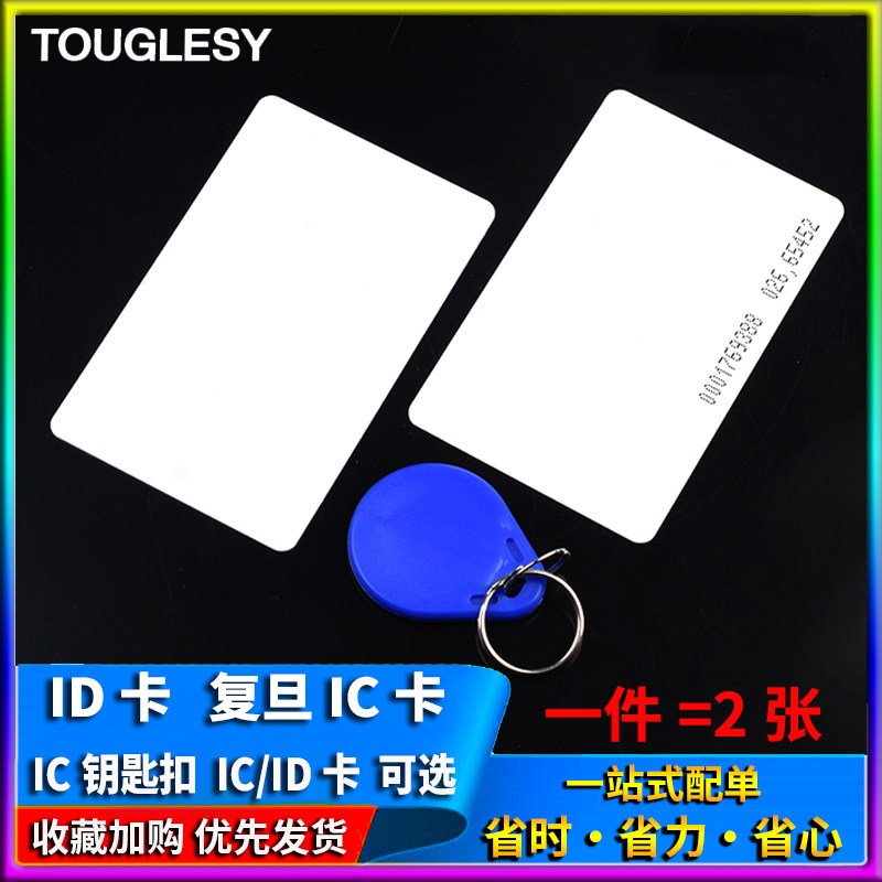 ID卡 复旦IC卡 蓝色IC钥匙扣 M1白卡 门禁卡 非接触式IC 感应射频