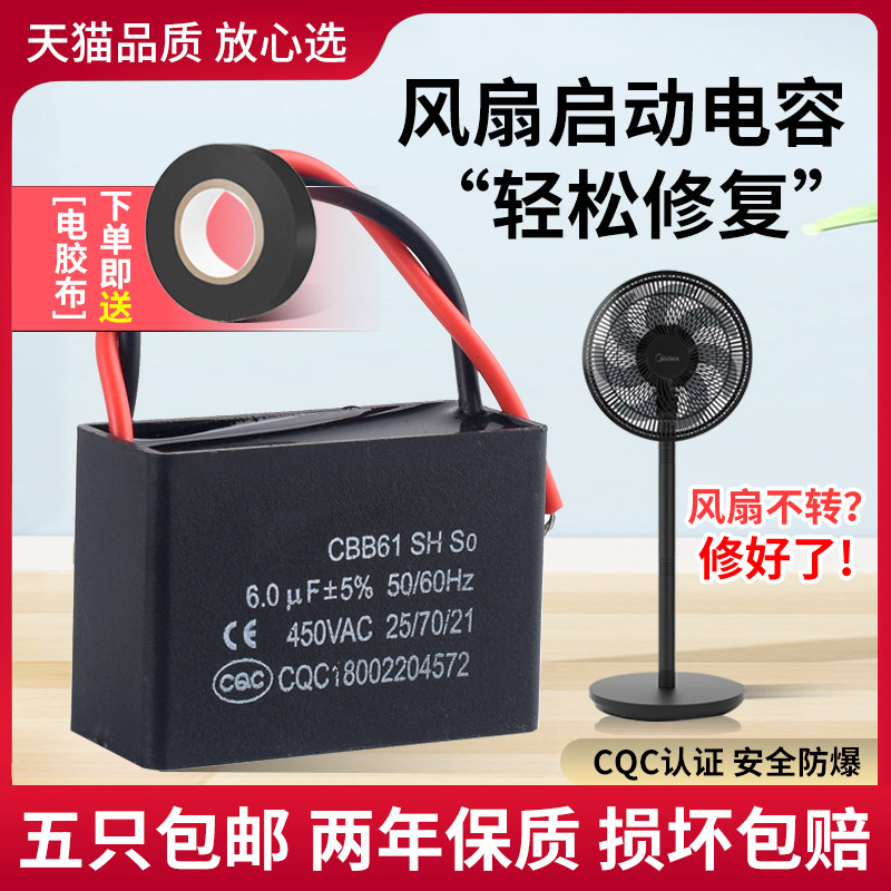 CBB61风扇启动电容吊扇空调油烟机450V1.2/1.5/1.8/2/2.5/3/6/7UF