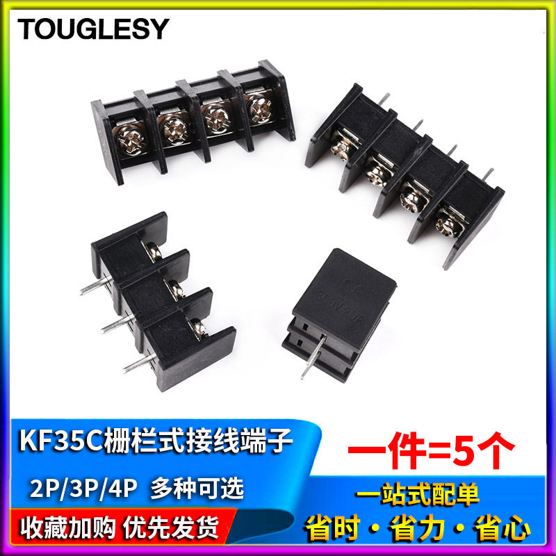 touglesy栅栏式PCB接线端子DG/KF35C-2P3P4P接线柱8.25mm间距中脚