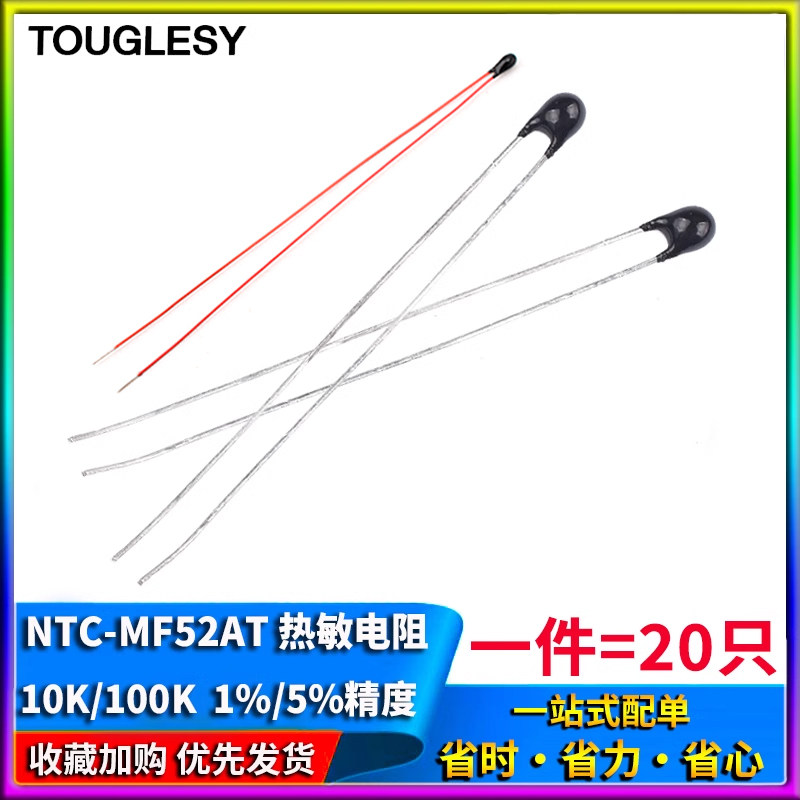（20只）热敏电阻NTC-MF52AT 10K/100K 1％/5％精度 B值:3950