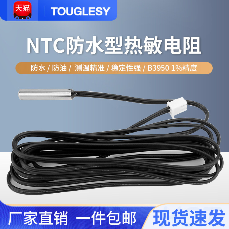 NTC热敏电阻防水型3470空调冰箱温度传感器5K10K50K100K探头B3950