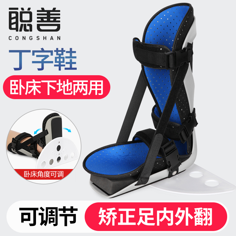 Satoshi foot sagging orthosis hemiplegia stroke correction shoes ankle fixation braces interior and exterior flip recur thong shoes