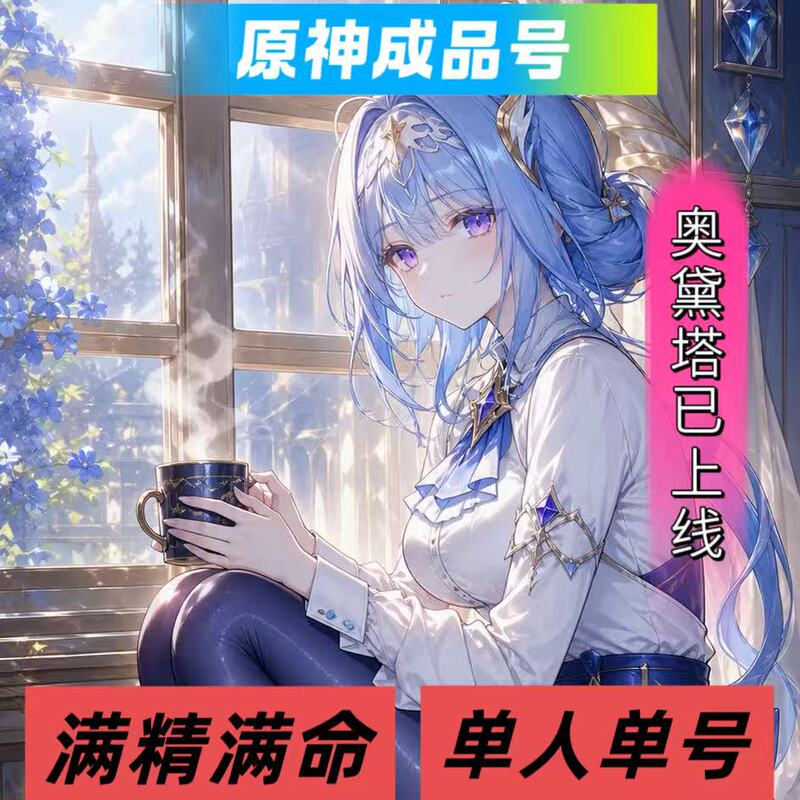 Genshin Impact Dual-Modified Self-Drawn Starter Account with Full-Star Mavikas, Kirk, Odetta, Puppet, Sando, and Neurone Genshin Impact Dual-Modified Self-Drawn Starter Account with Full-Star Mavikas, Kirk, Odetta, Puppet, Sando, and Neurone