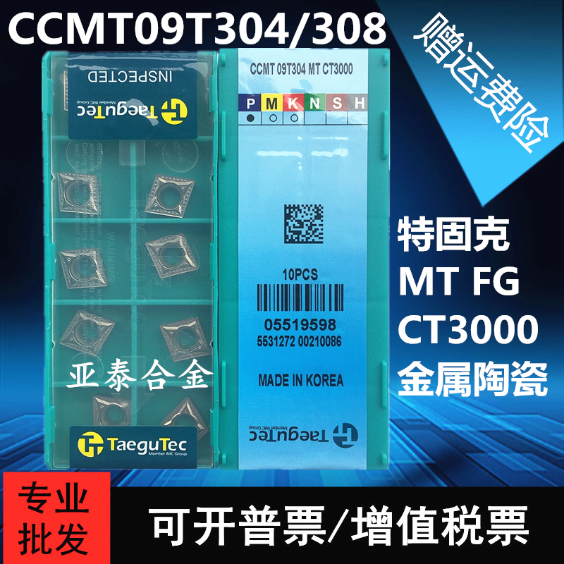 Teguk small diamond metal ceramic CNC blade CCMT09T304 09T308 FG MT CT3000
