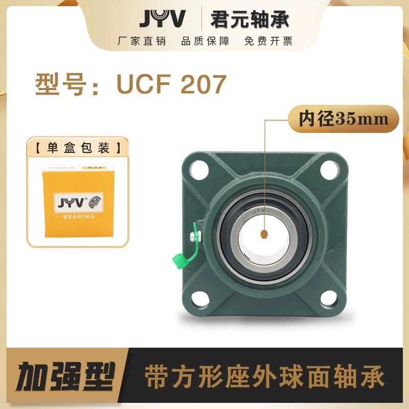 Vòng bi hình cầu bên ngoài JYV nhập khẩu mang ghế vuông UCF204 F205 F206 F207 F208 F209F210 vòng bi trượt 