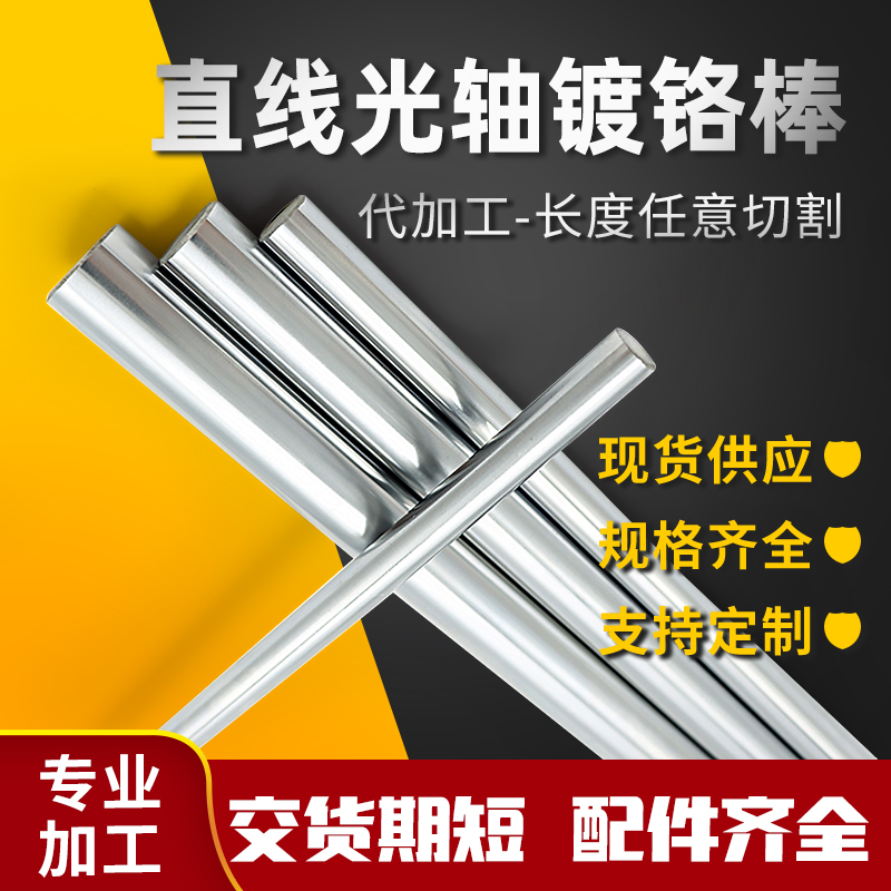 Linear guide bearing optical shaft chrome plated rod processing high precision cylindrical hard shaft soft shaft piston light rod 4-125MM
