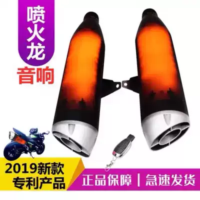 Locomotive audio 12v electric car speaker exhaust pipe Electric Car Subwoofer analog sound Bluetooth audio fire