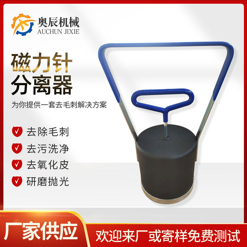 Magnetic machine accessories Auchen machinery offers burr-free solutions Magnetic machine accessories Magnetic needle separators 