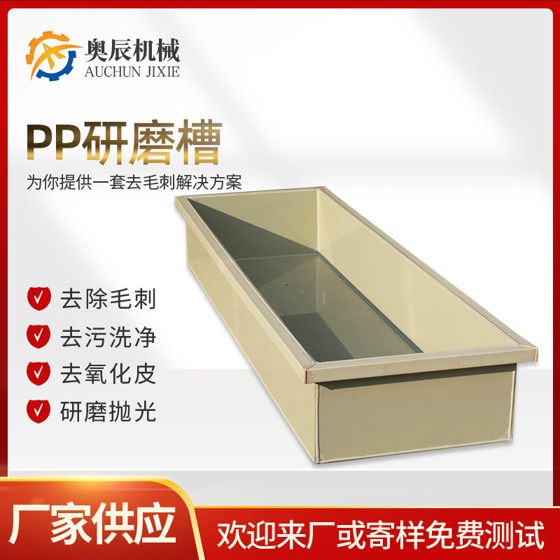 Manufacturer produces PP grinding tank to provide burr-free solution magnetic polishing machine grinding tank PP grinding tank 