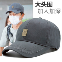 Large head circumference hat Mens summer casual large size cap Large deepened baseball cap Large head fit